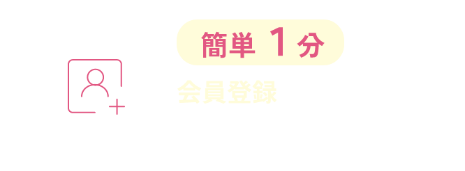 会員登録をご希望の方はこちら